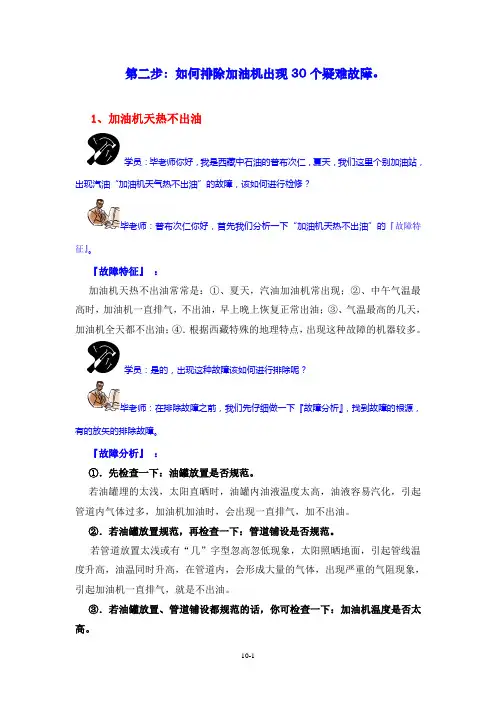 加油机疑难故障排除(1-5)