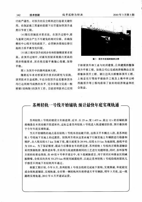 苏州轻轨一号线开始铺轨预计最快年底实现轨通