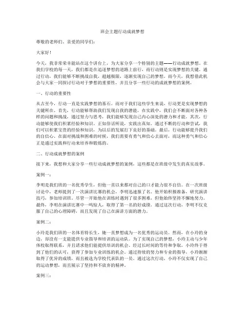 班会主题行动成就梦想