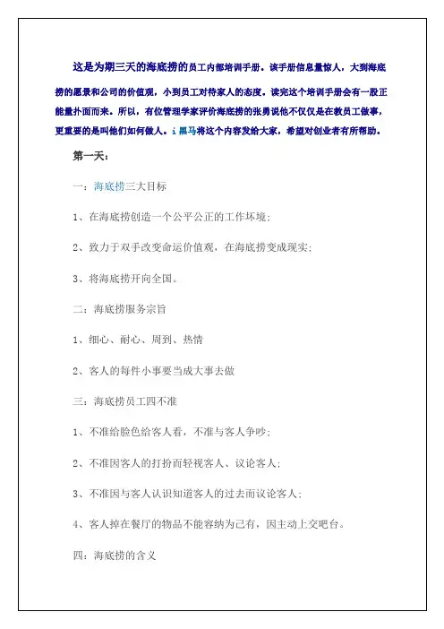海底捞的员工内部培训手册