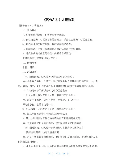 《区分左右》大班教案