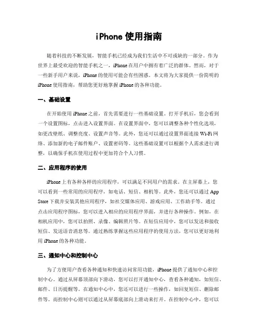 iPhone使用指南
