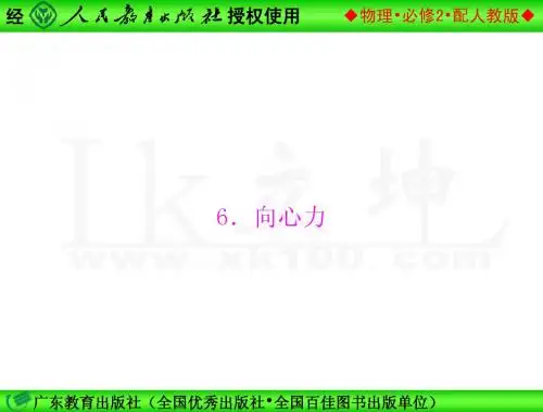 第五章 6.向心力