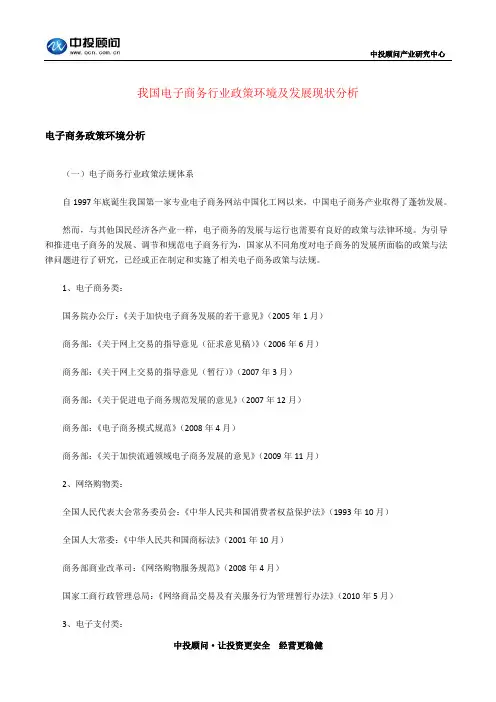 我国电子商务行业政策环境及发展现状分析