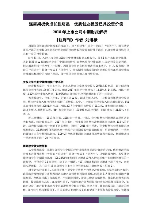 @2018年上市公司中期财报解析