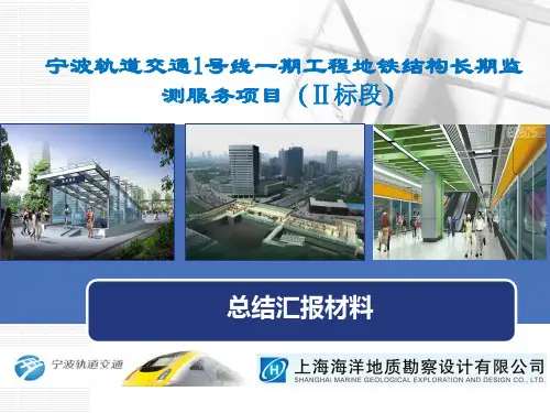 全线总结汇报材料(1)概要