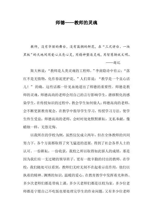 师德——教师的灵魂