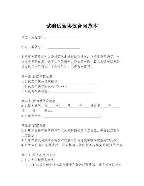 试乘试驾协议合同范本