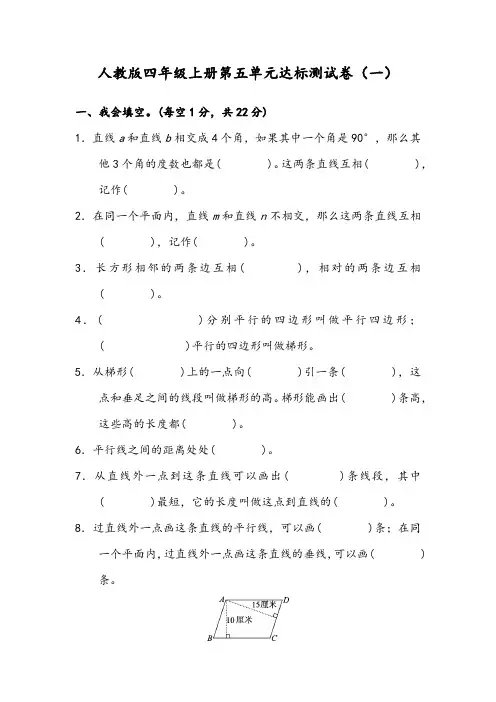 人教版四年级数学第五单元达标测试卷(三套)
