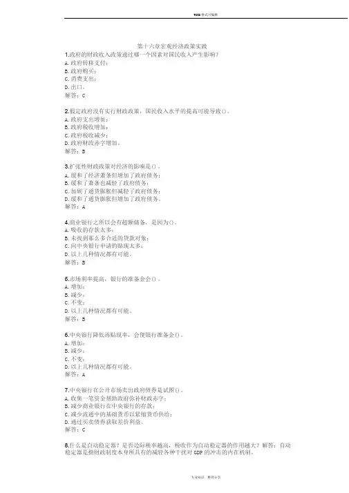 高鸿业《宏观经济学》课后习题答案第十六章习题答案