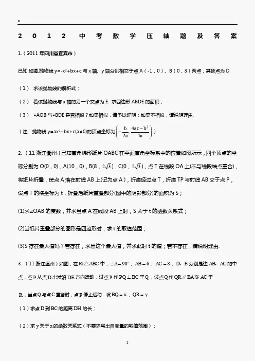 2012中考数学压轴题29例及答案