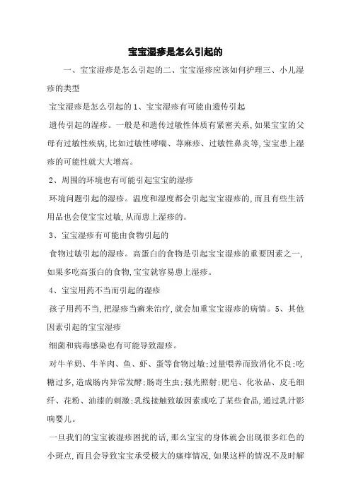 宝宝湿疹是怎么引起的