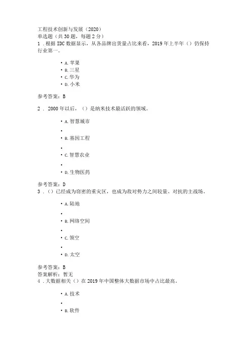 2020工程技术创新与发展试题