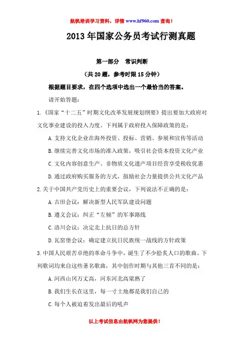 2013年度国家公务员录用考试行测真题