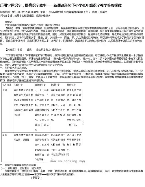 巧用字理识字，提高识字效率——新课改形势下小学低年级识字教学策略探微