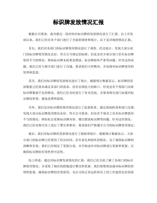 标识牌发放情况汇报
