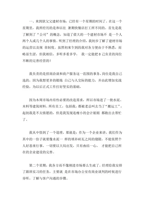 机电一体化实习的10个周记范文