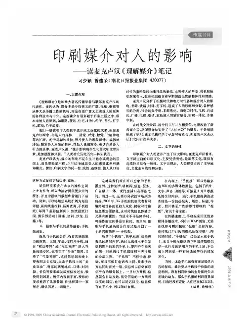 印刷媒介对人的影响_读麦克卢汉_理解媒介_笔记