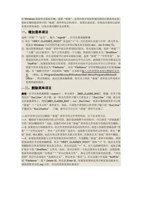鼠标右键新建里添加删除菜单项目