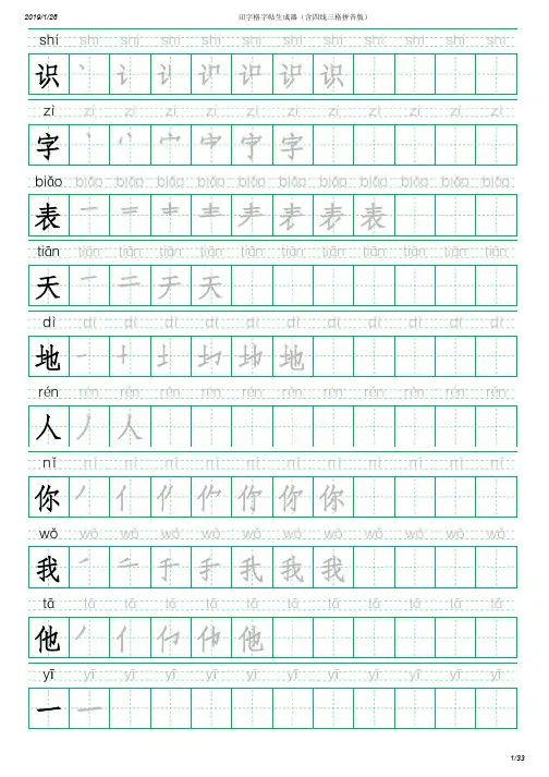 部编版一年级上册写字表(含拼音、笔顺)