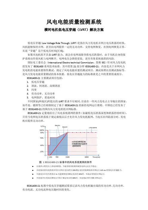 风电电能质量检测系统