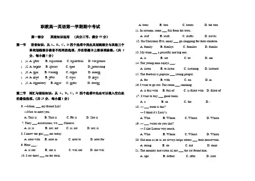 职教高一英语第一学期期中考试