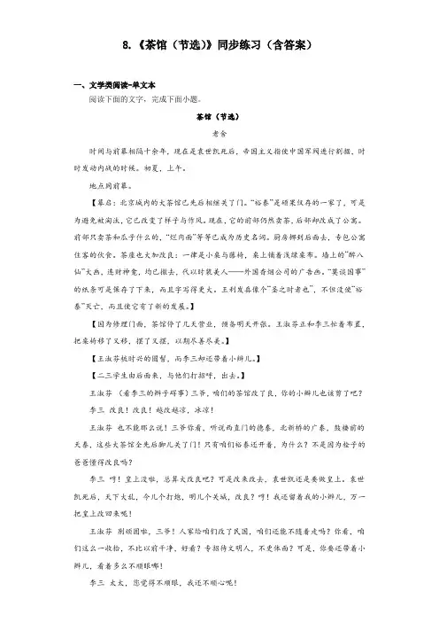 《茶馆(节选)》同步练习 统编版高中语文选择性必修下册