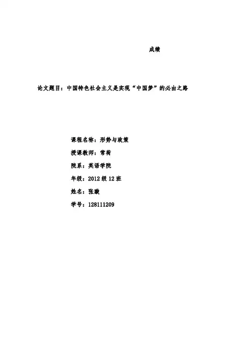 中国特色社会主义是实现“中国梦”的必由之路