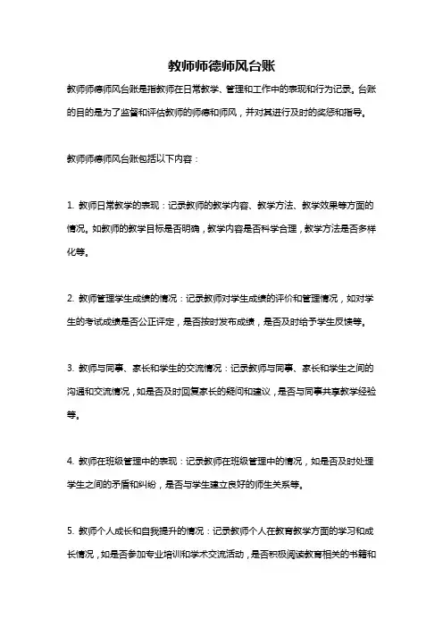 教师师德师风台账