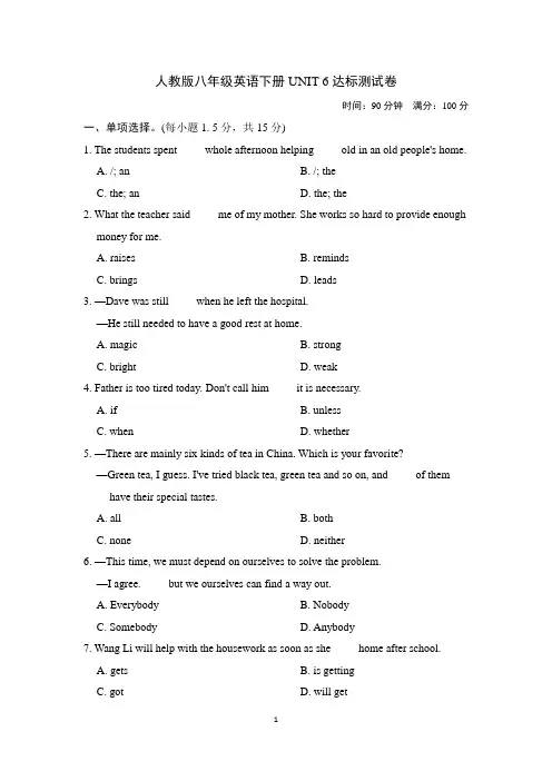 人教版八年级英语下册UNIT 6达标测试卷含答案