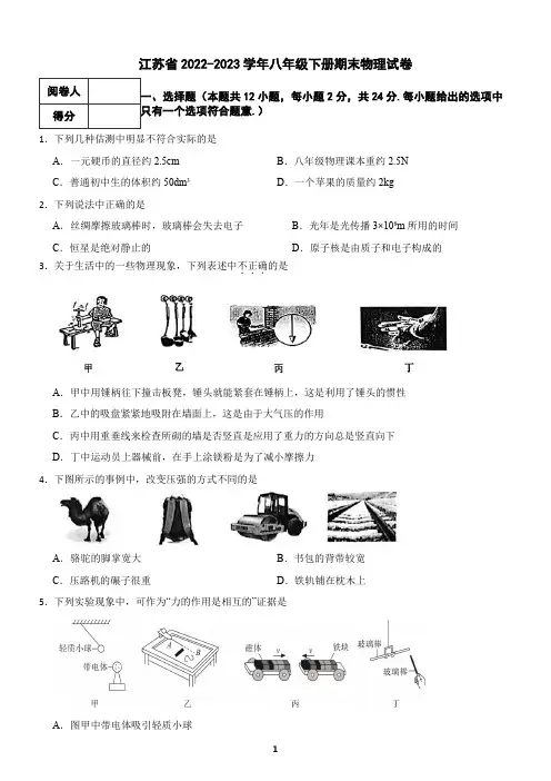 江苏省2022-2023学年八年级下册期末物理试卷(含答案)