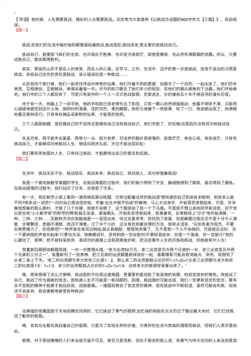 以挑战为话题的800字作文【三篇】