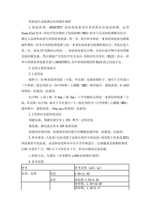 促卵泡生成素测定标准操作规程