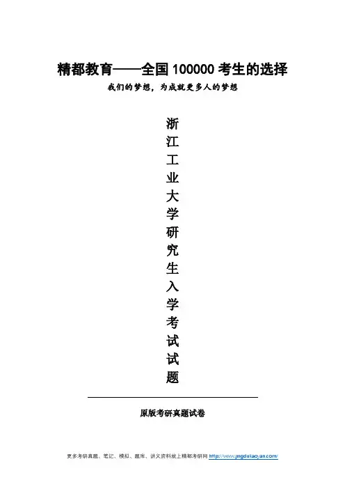 浙江工业大学914工业设计工程2016-2018年考研专业课真题试卷