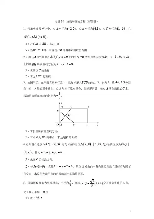 专题08 直线和圆的方程(解答题)(11月)(人教A版2021)(原卷版)
