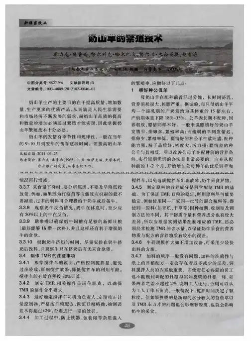 奶山羊的繁殖技术