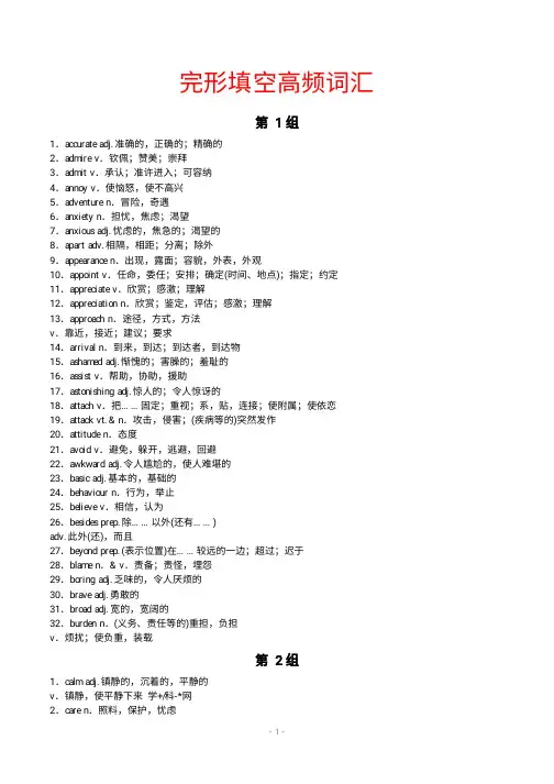 2020高考英语完形填空高频选项词汇