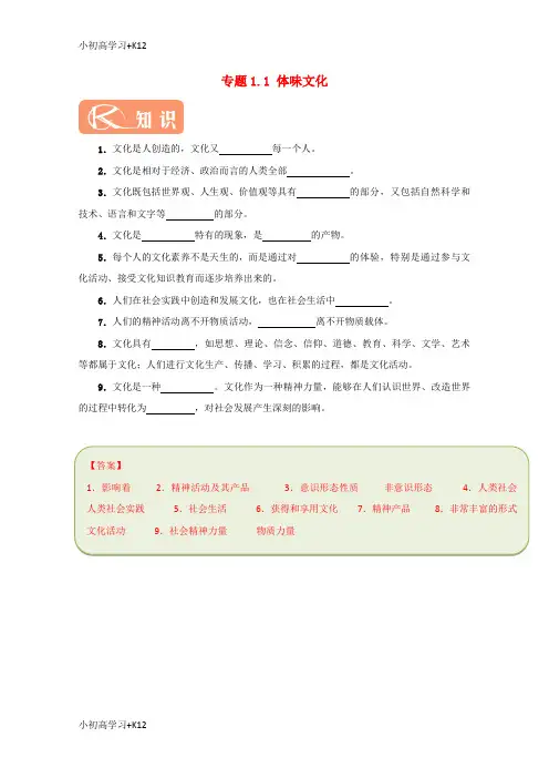 [K12学习]2017_2018学年高中政治专题1.1体味文化试题含解析新人教版必修3