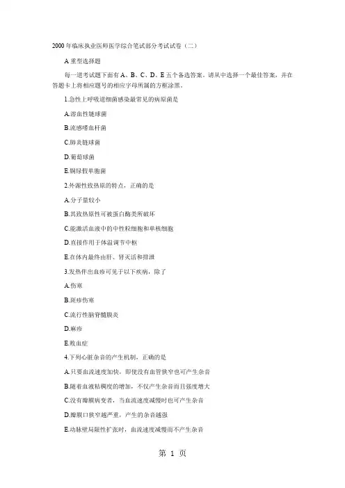 2019年临床执业医师医学综合笔试部分考试试卷二-36页文档资料