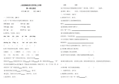 部编版语文四年级上册《第一单元综合测试》带答案
