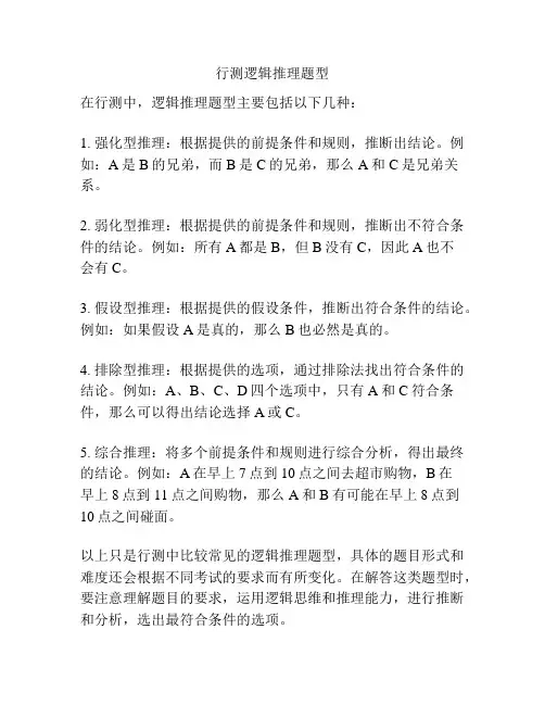 行测逻辑推理题型