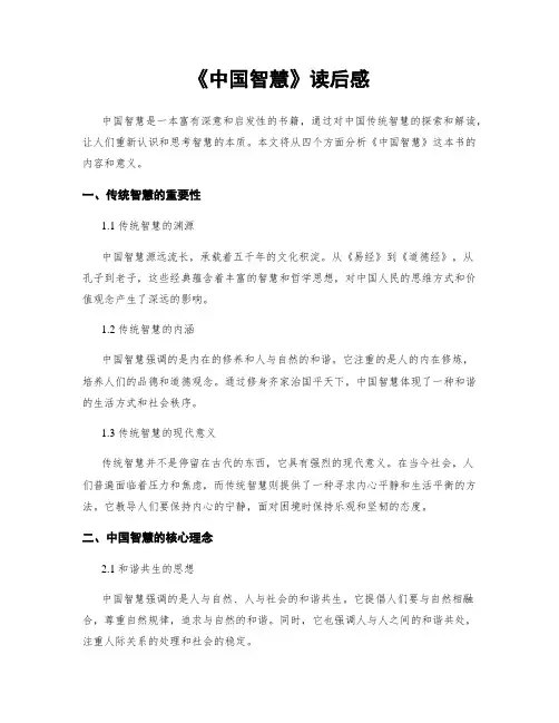 《中国智慧》读后感