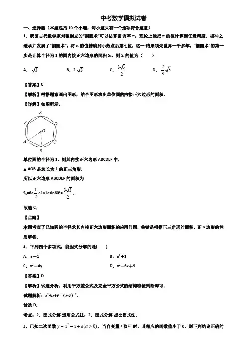 〖汇总3套试卷〗上海市普陀区2018年中考数学第二次适应性考试题
