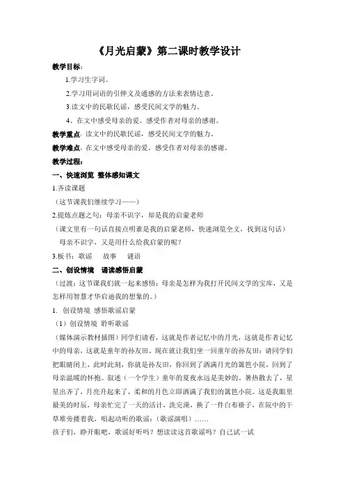 月光启蒙教案 (2)