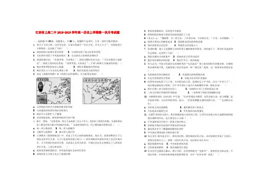 2018_2019学年高一历史上学期第一次月考试题