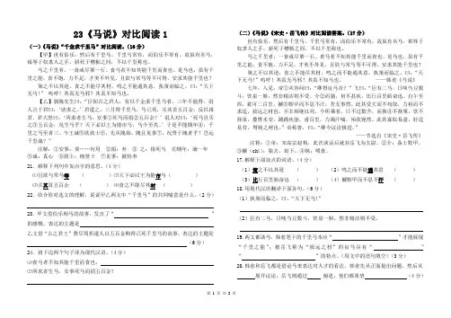 部编版初中语文八年级下册23《马说》对比阅读1(带答案)