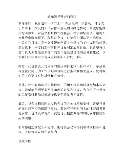 通知领导开会的短信