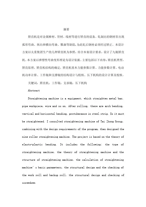 夹送辊的辊径mm按照设计要求在此...
