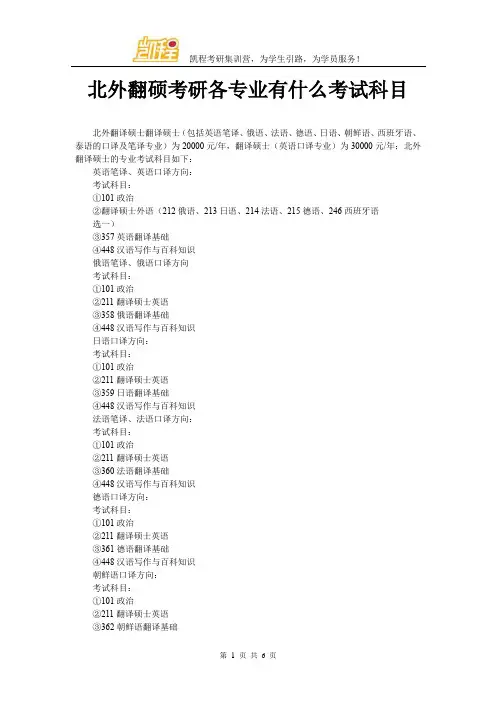 北外翻硕考研各专业有什么考试科目