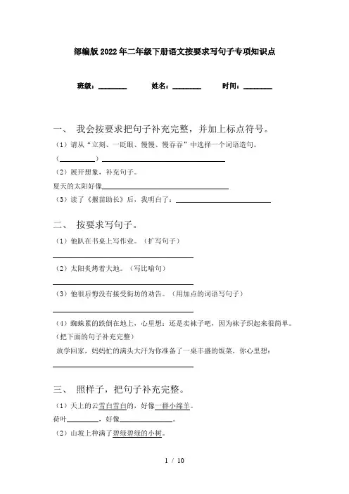 部编版2022年二年级下册语文按要求写句子专项知识点